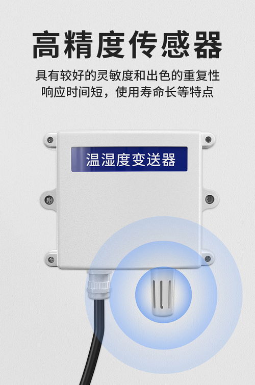 RS485溫濕度變送器與溫度變送器的原理、應用及選型指南